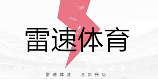 雷速体育(中国)官方网站-足球篮球直播平台